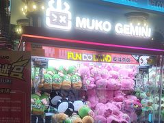 -反斗乐园(领展中心城店)