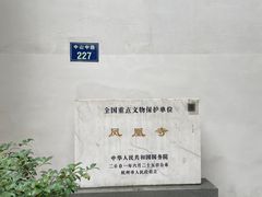 -凤凰寺