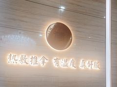 -筋骨堂热敷推拿按摩(招商花园城店)