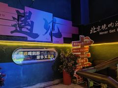 -遇见MeeT音乐酒吧(昌平鼓楼店)