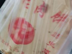 -安工大饼庞家肉饼
