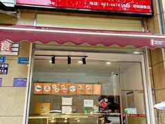 门面-小罗卤鹅(莲花广场店)