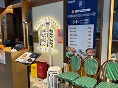 -味妙顺德厨房(绿地缤纷城店)