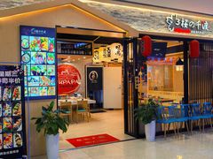 -樱の千渡日式料理·铁板烧•烧鸟(金盛田广场店)