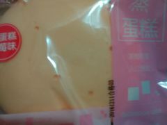 蒸蛋糕-御品轩(锦园店)