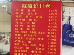 菜单-醒醒田螺(金奖总店)