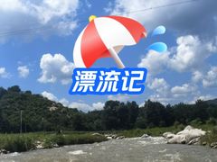 -紫荆关长城漂流