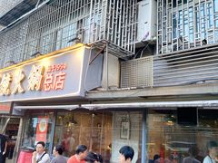 -陈眼镜火锅(总店)