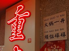 -楠火锅(西单店)