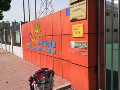 -丹迪兰幼稚园