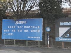 -通州机动车检测场
