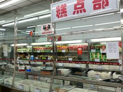 面包甜点陈列柜-北京稻香村(五道口店)