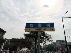 -衣裳街历史文化街区