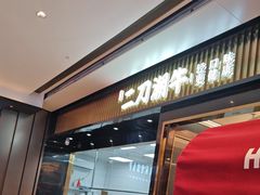 -二刀潮牛(重庆光环购物公园店)