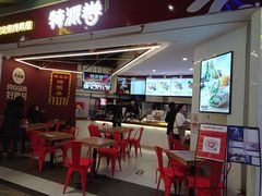 门面-特派卷·老北京烤鸭卷(合生汇购物中心店)