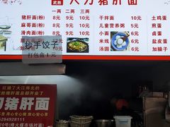 -麻哥面猪肝面(仁和广场店)