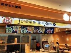-鱼你在一起(福田安吉尔店)