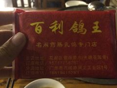 -百利鸽王(紫薇路店)