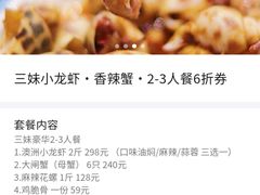 -三妹小龙虾·黄油蟹(华侨城总店)