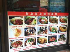 炸酱拌面-食惠里小笼包面馆(越秀店)