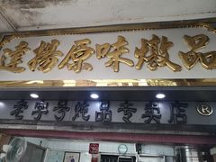 门面-達揚原味燉品(文明路店)