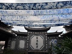 -璞真扎染博物馆