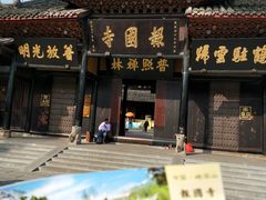 -峨眉山报国寺
