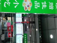 门面-护国寺小吃(地安门店)