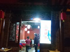 门面-大湾金牌万州烤鱼(沙河店)