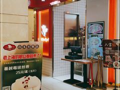 门面-白玉兰食品甜凤店(合生汇店)