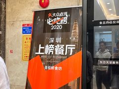 -美极鲜食坊(宝安南路店)