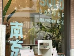 -Beans Solo豆号咖啡(百家湖花园店)