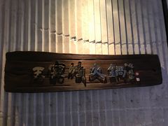 -王家渡火锅店(亦庄店)