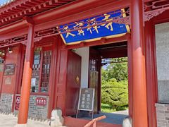 -天宁寺
