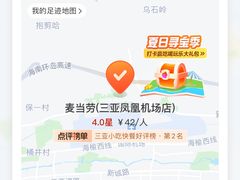 -麦当劳(三亚凤凰机场店)