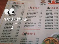 -杨大叔爱面子·四川小吃(岗头店)