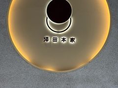 -泽田本家·铜锣烧(TX淮海店)