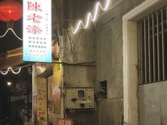 -陈老添美食店(宝华路店)