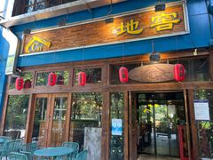 -C31地窖餐厅(黑龙江北路店)