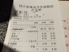 账单-蛙小侠(珠海华发商都店)