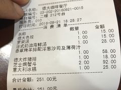 账单-德大西餐社(云南南路店)