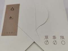 -BEZZA白札·烤芝士工作室