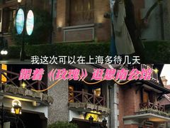 -思南公馆