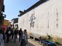 -绍兴书圣故里景区