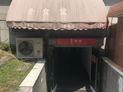 -素清香(解放路店)