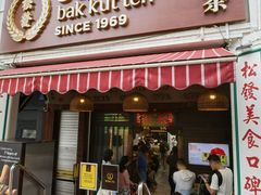 -松發肉骨茶(克拉码头店)