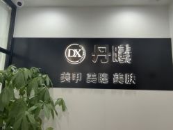 -丹曦·美甲美睫