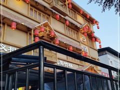 -弓虽昌焖烧鸡(大竹林店)