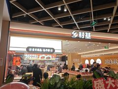 -乡村基·川味现炒大王(熙悦天街店)