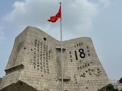 -沈阳“九·一八”历史博物馆